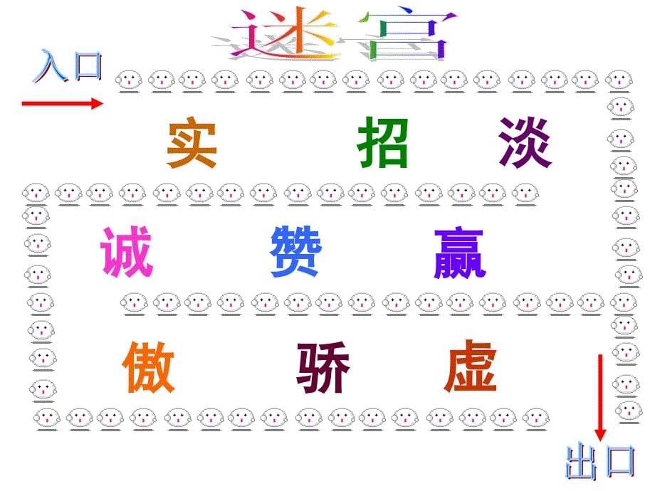 人教版小学一年级语文一年级下册识字课件四_第5页