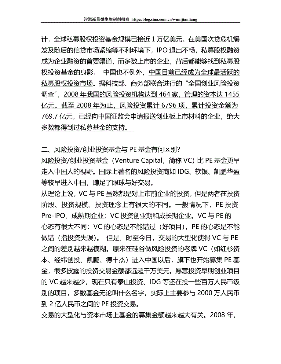 私募股权投资基金知识讲座1_第2页