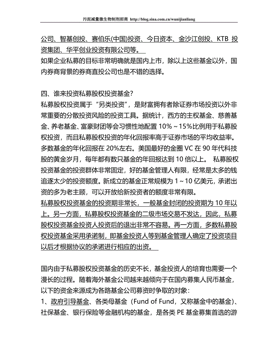 私募股权投资基金知识讲座1_第4页