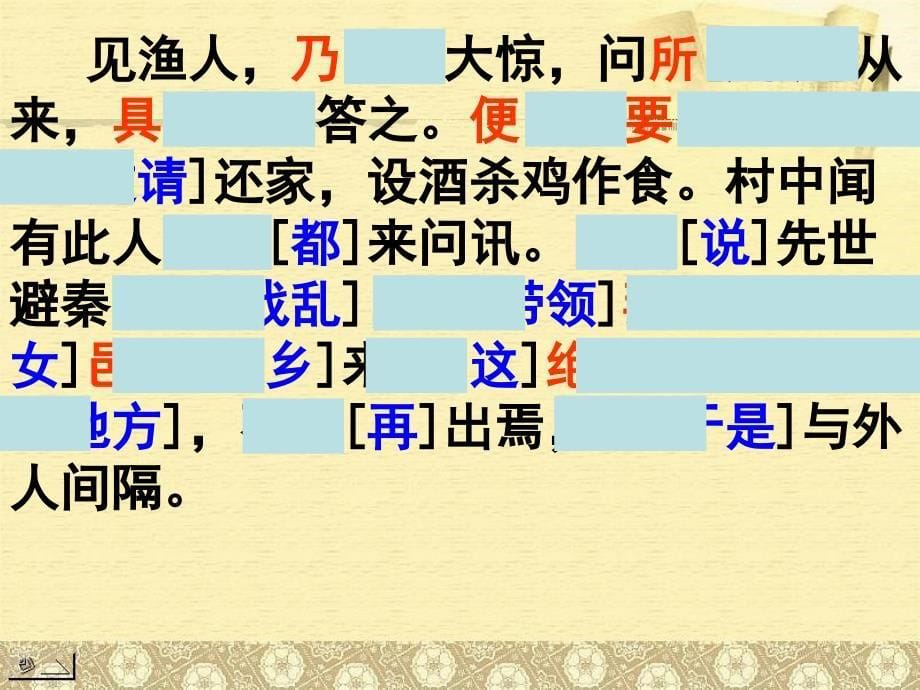 21桃花源记 (2)_第5页