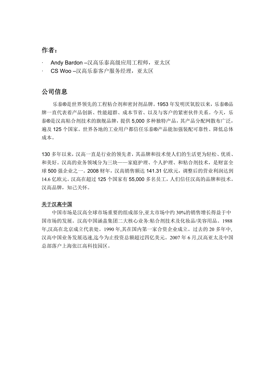 唐氏螺纹紧固件的防松原理.doc_第4页