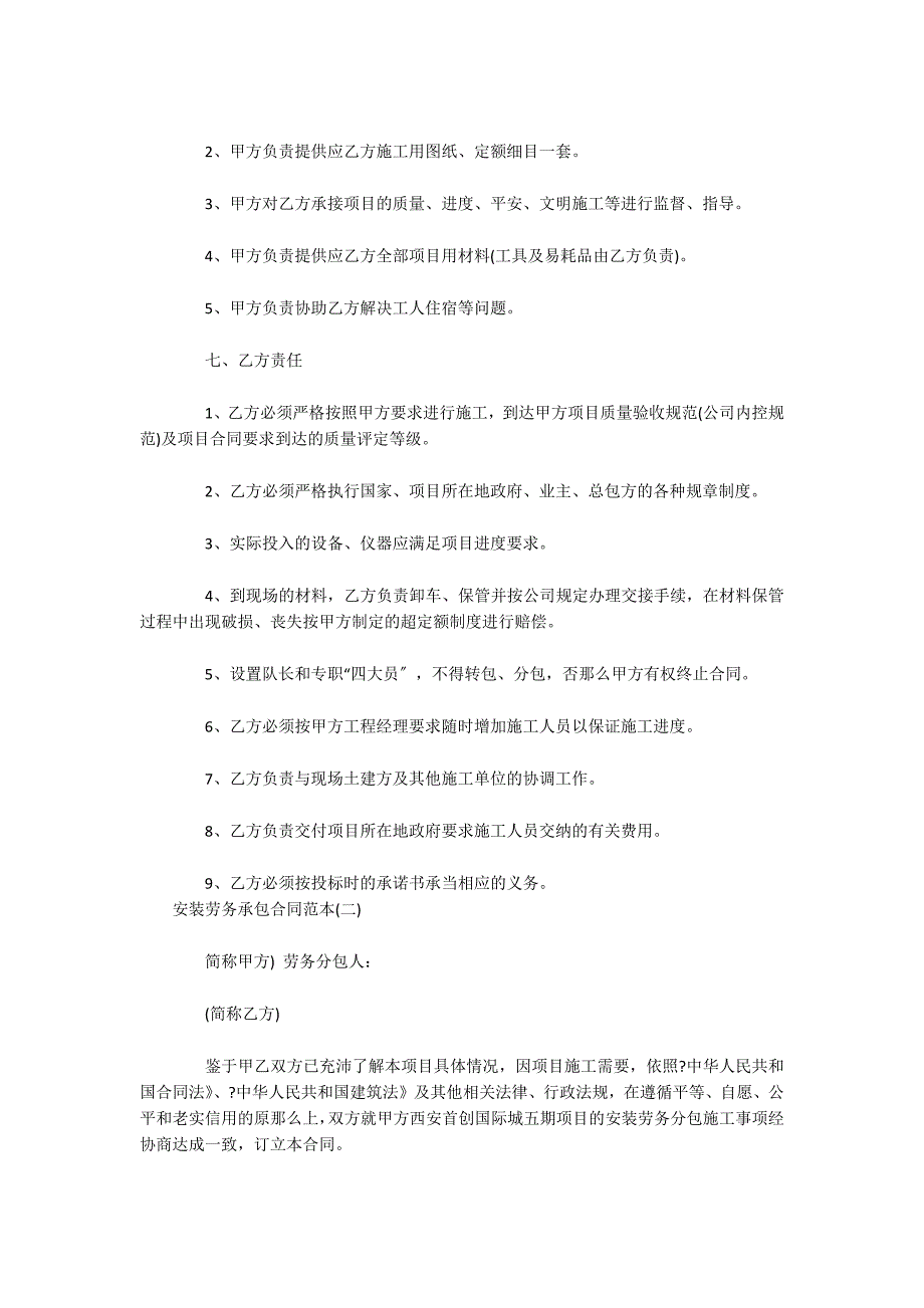 安装劳务承包合同范本五篇_第2页