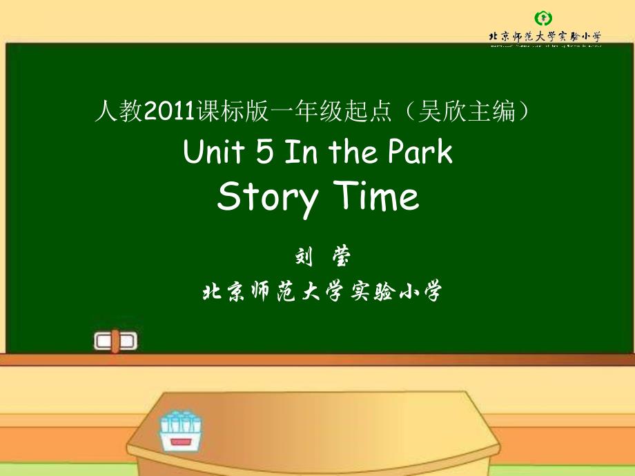 二年级上册英语人教版新起点二年级上册第5单元Story-Time课件-名师教学课件_第1页