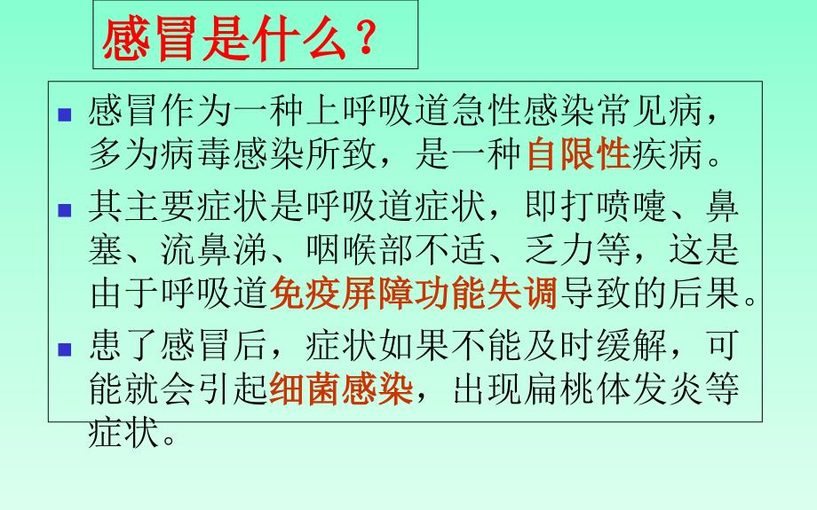 研究性学习课题-感冒与抗感冒药的选择_第3页