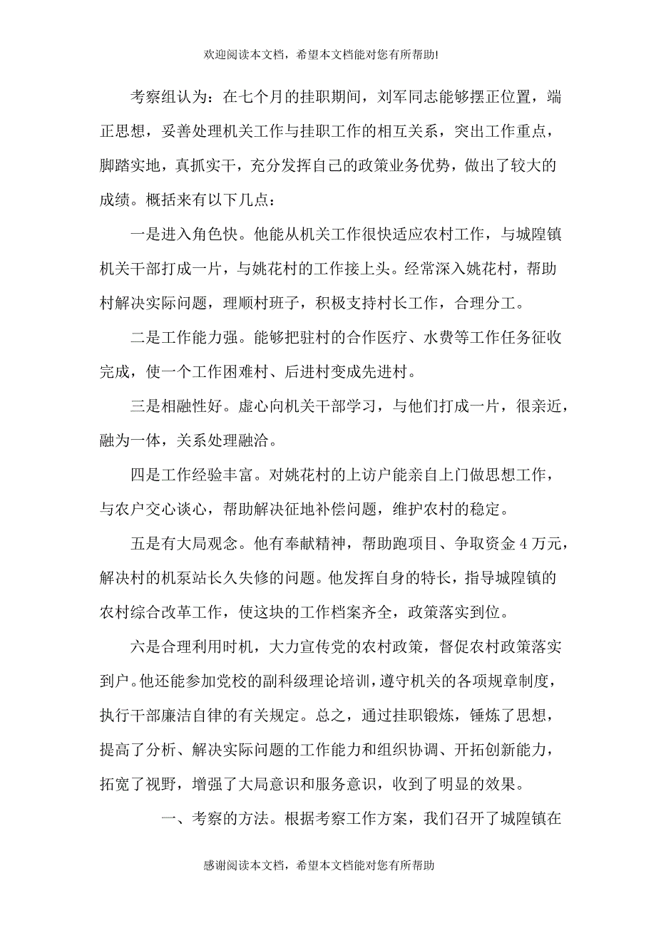 农村综合改革考察报告_第3页