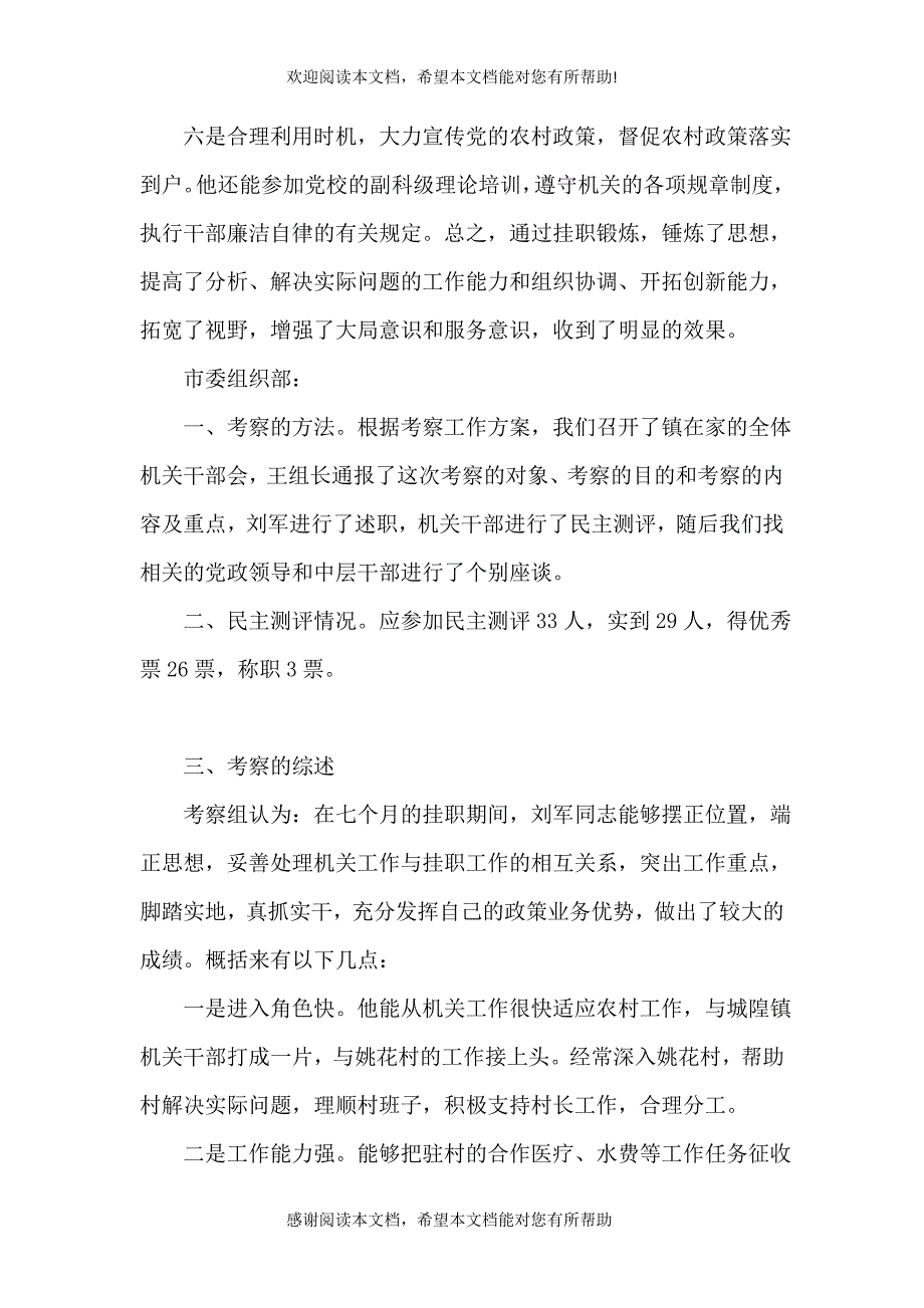 农村综合改革考察报告_第5页