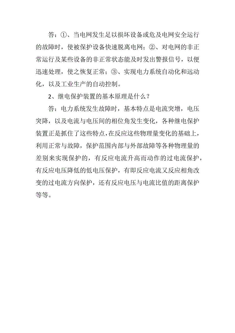 电器基础 Microsoft Office Word 文档.docx_第4页