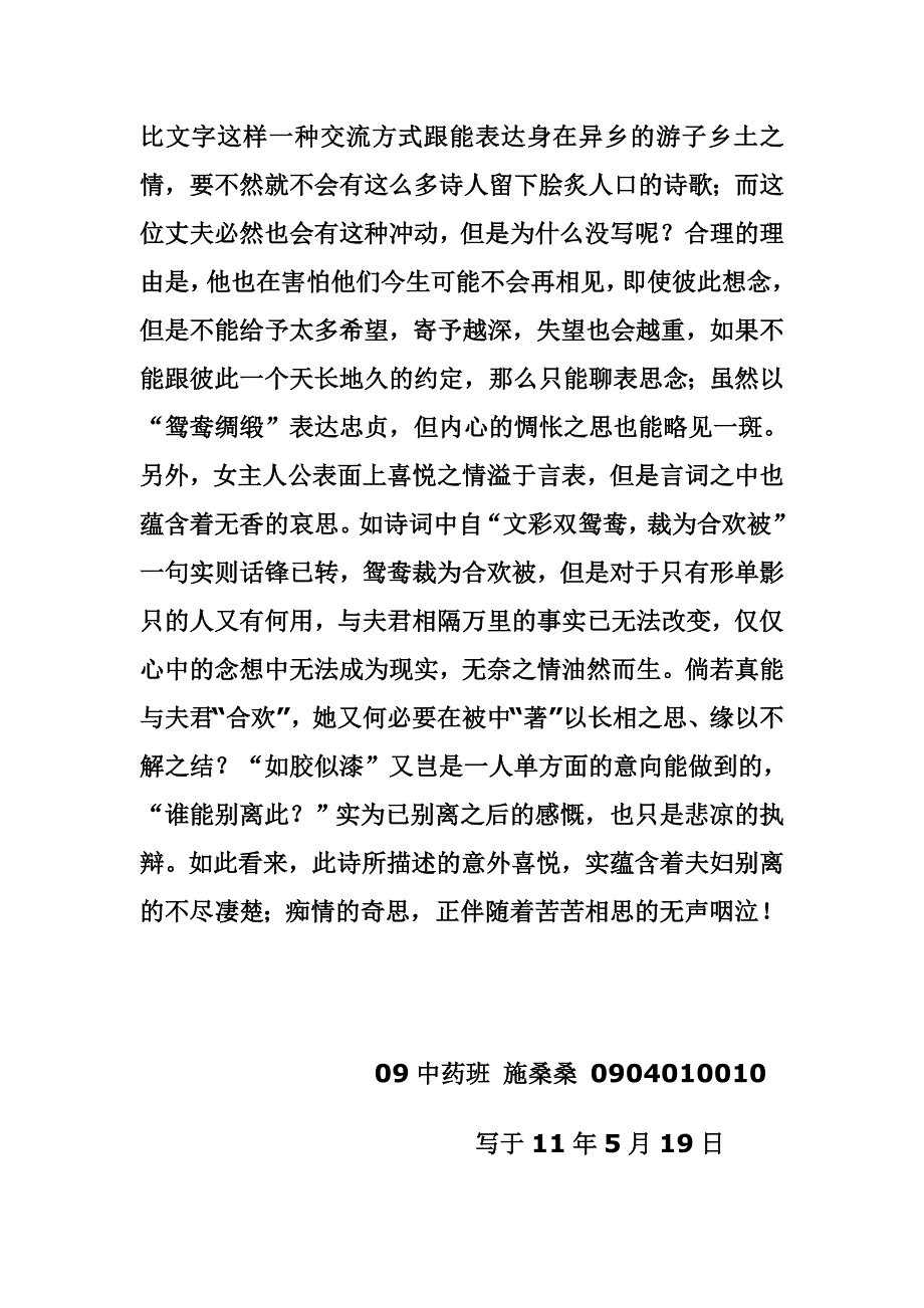 六朝诗选诗歌鉴赏_第3页