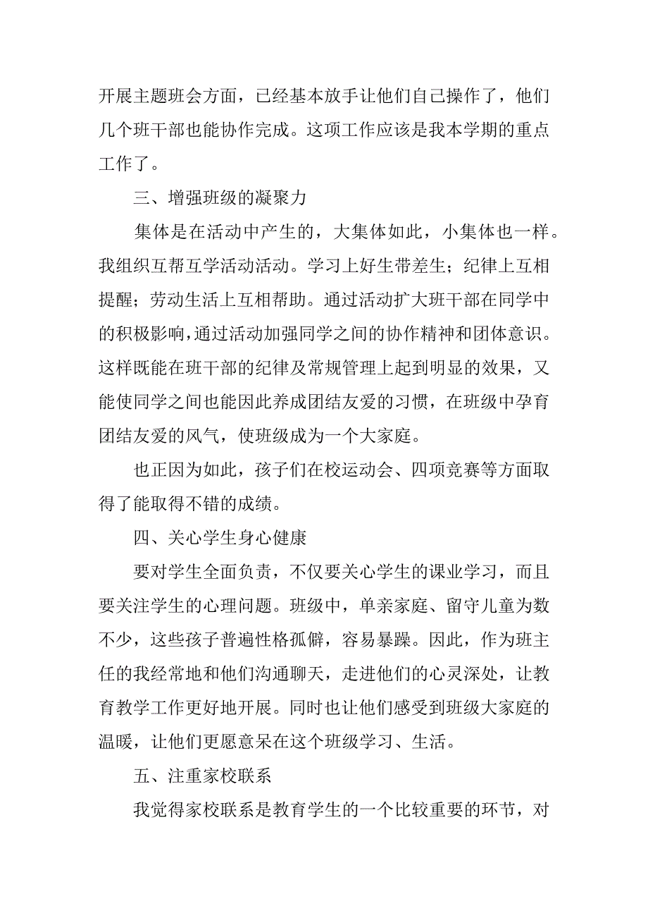 关于班主任学期工作总结6篇(班主任工作总结下学期)_第3页