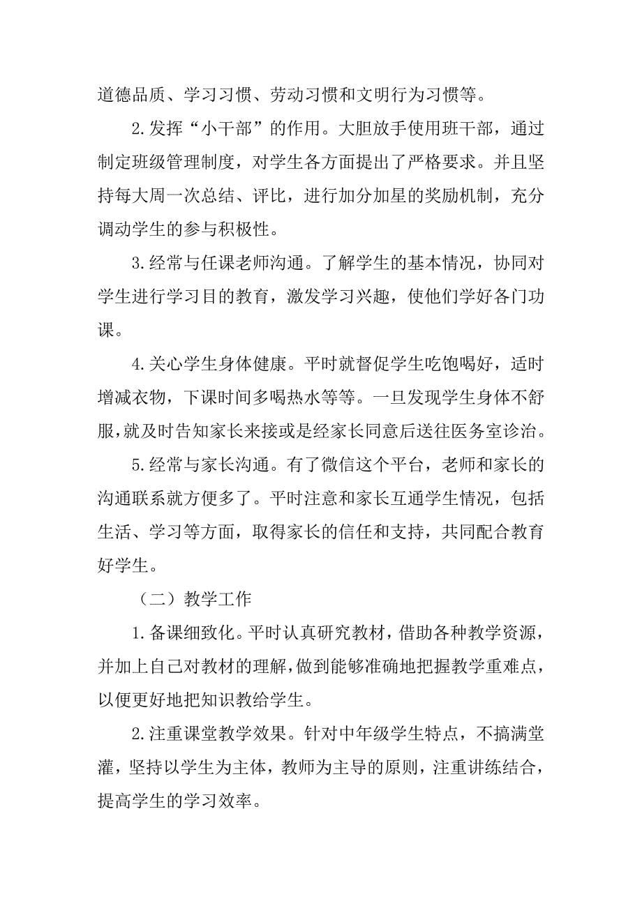 关于班主任学期工作总结6篇(班主任工作总结下学期)_第5页