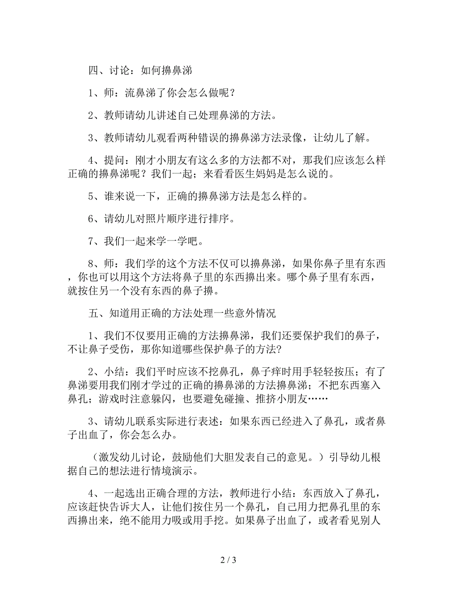 【幼儿园精品教案】中班健康公开课教案《我们来学擤鼻涕》.doc_第2页