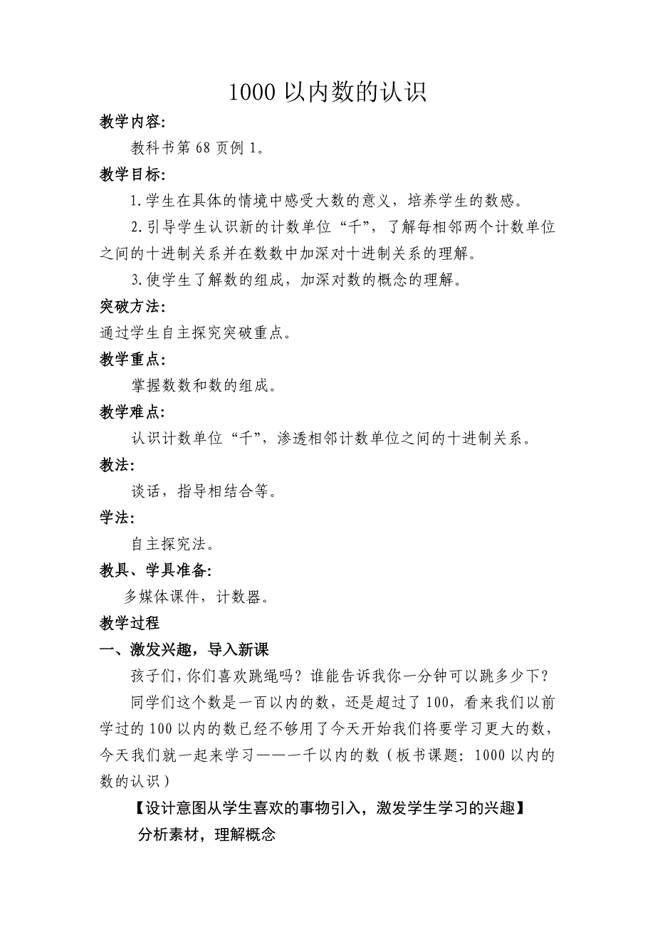 1000以内数的认识教案孙晗瑞.doc_第2页