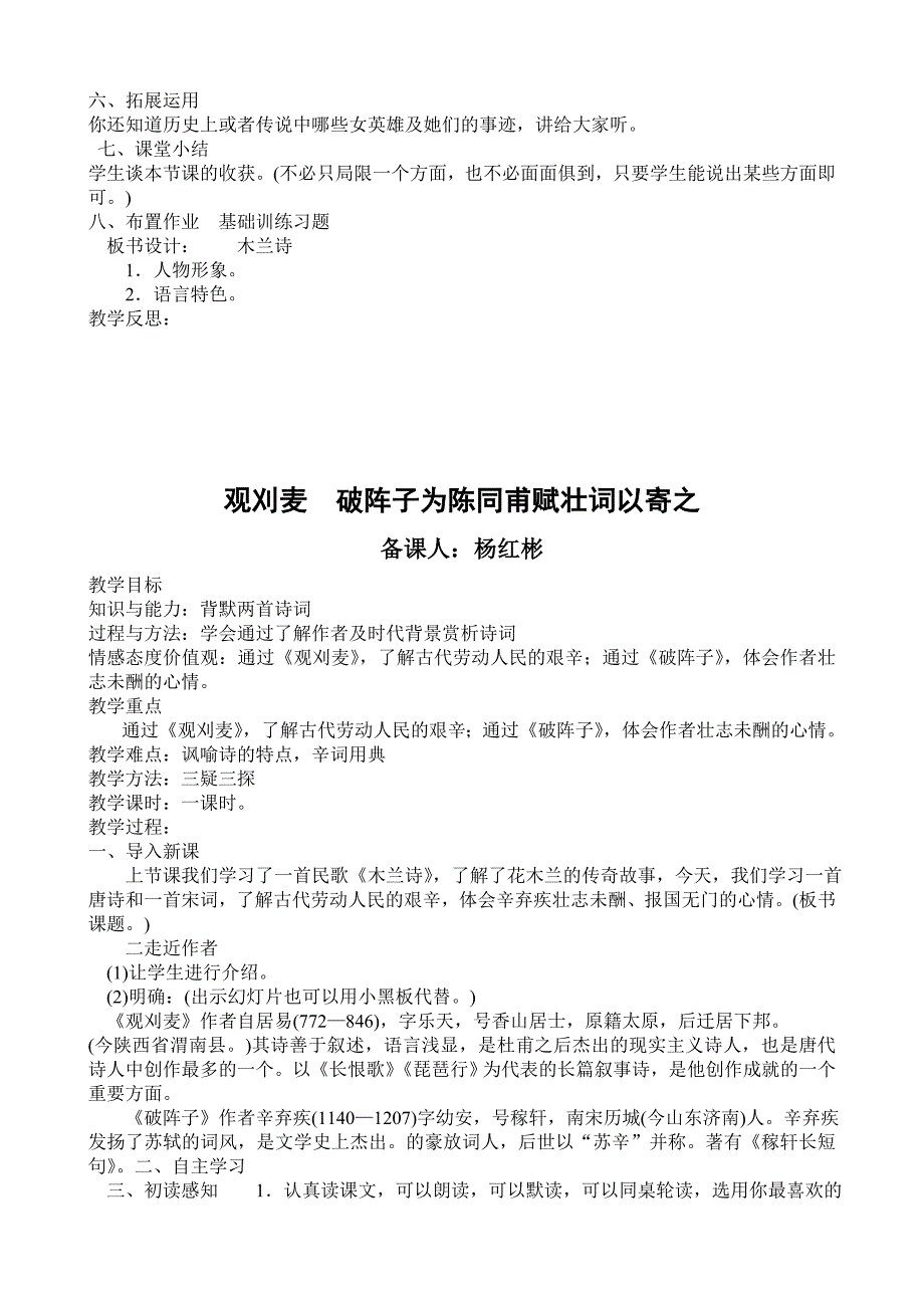 第六单元教案.doc_第2页