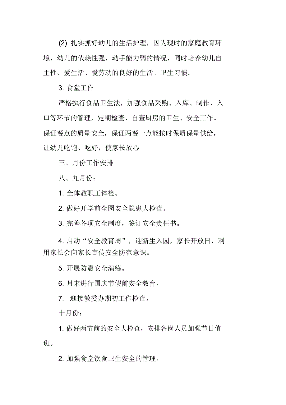 XX秋季幼儿园后勤工作计划模板_第4页