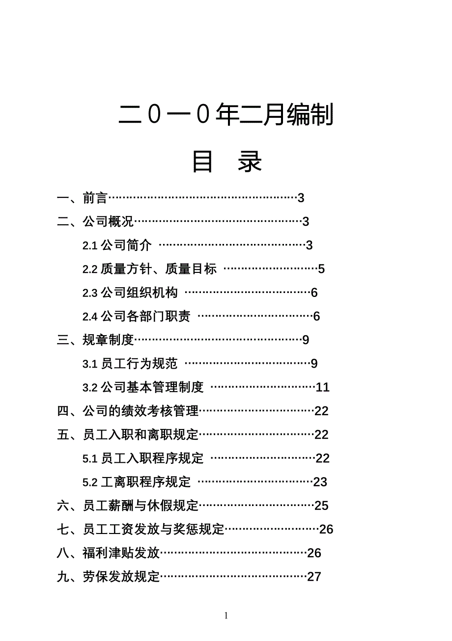 版本员工手册_第2页