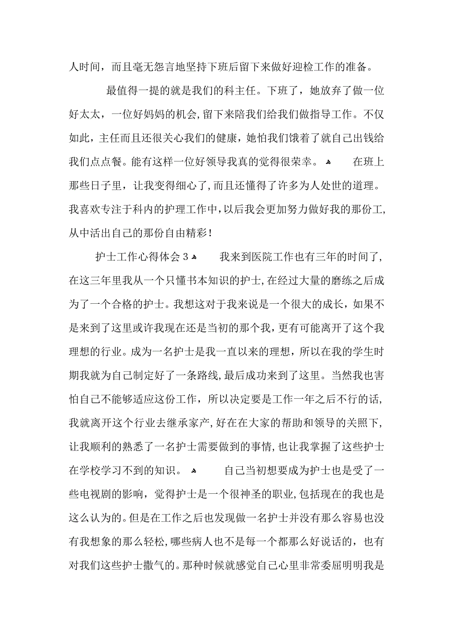 医院护士个人心得感悟_第4页