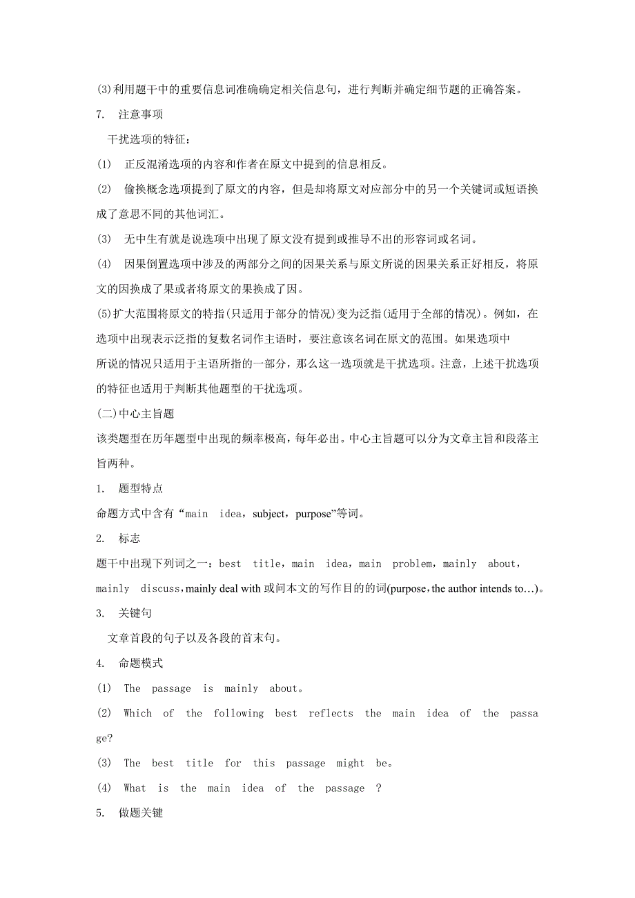 熊萍萍深度阅读理解十大解题技巧_第2页