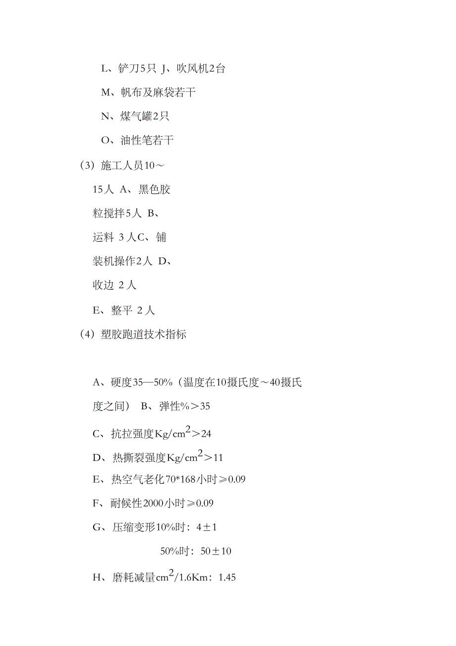 运动场塑胶跑道塑胶面层施工_第2页