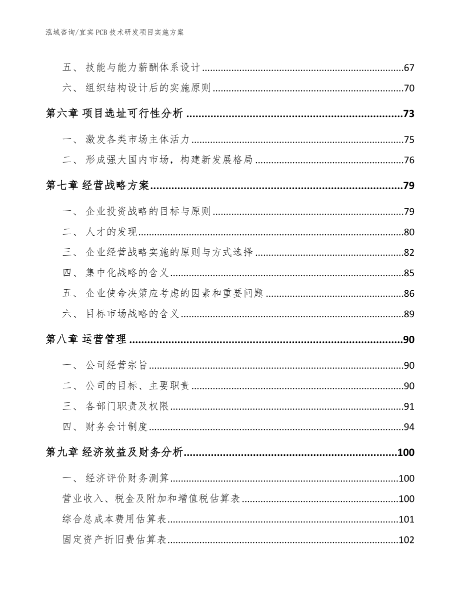 宜宾PCB技术研发项目实施方案_第4页