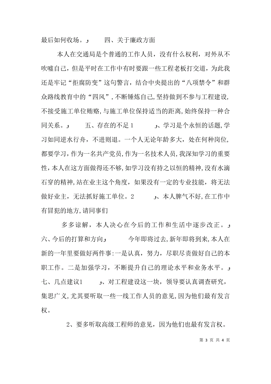 交通局个人年度述职报告_第3页