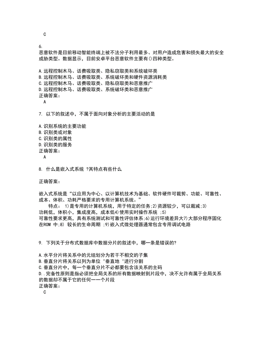 2022计算机四级试题库及全真模拟试题含答案93_第2页