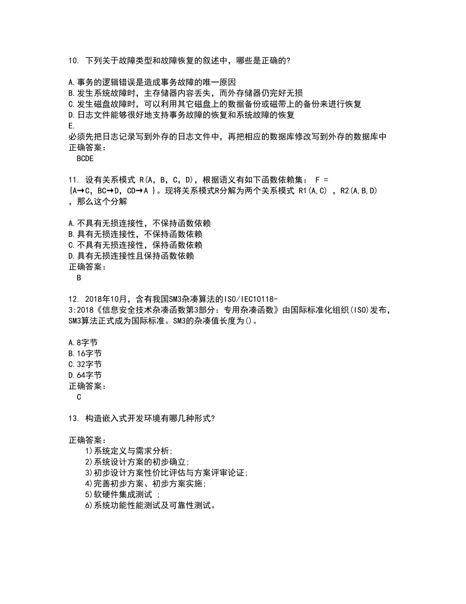 2022计算机四级试题库及全真模拟试题含答案93_第3页