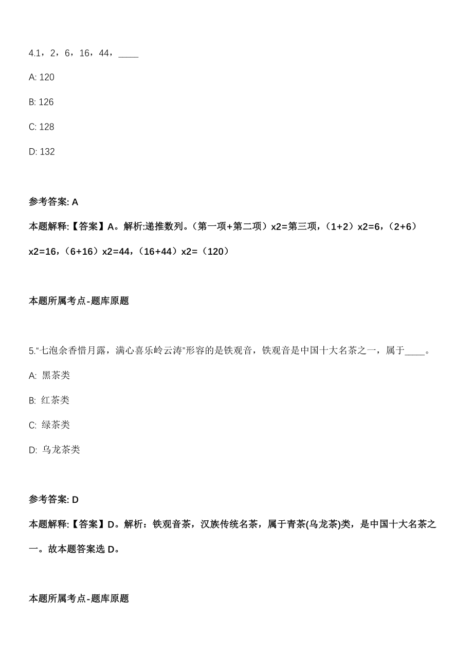 2021年11月2021年江苏宿迁泗阳县招考聘用卫技人才100人模拟卷_第3页