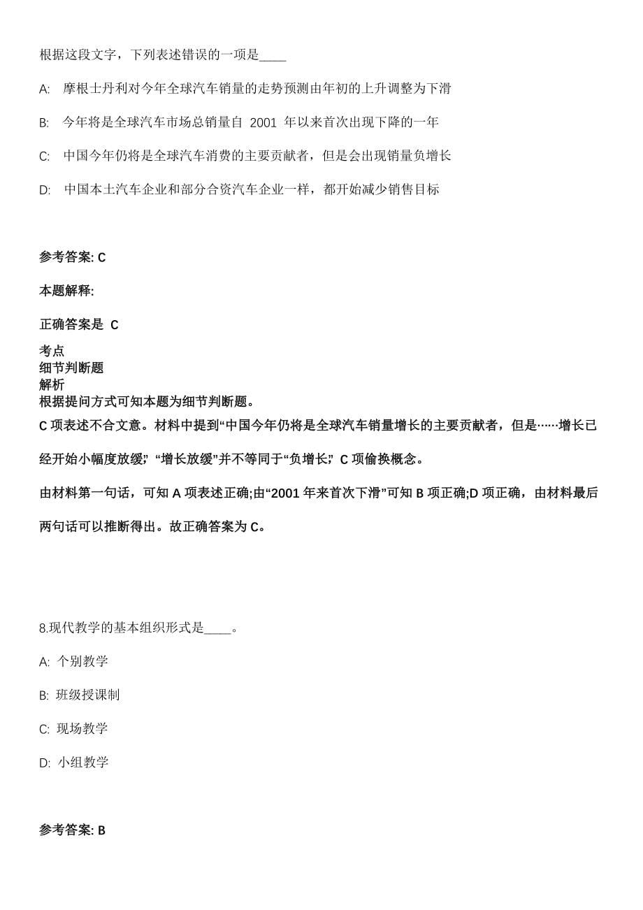 2021年11月2021年江苏宿迁泗阳县招考聘用卫技人才100人模拟卷_第5页