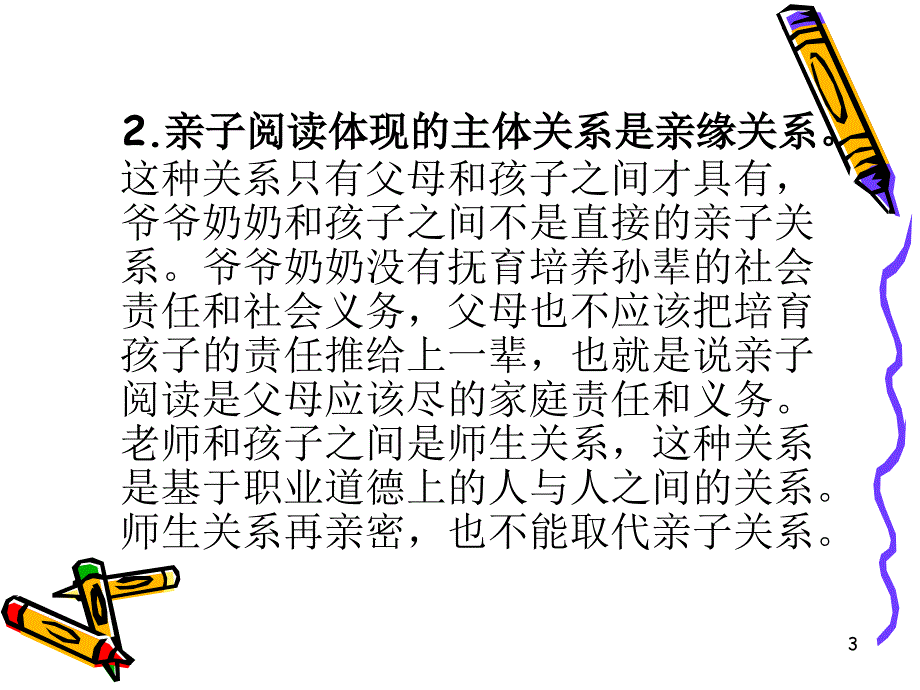 打造良好的亲子阅读环_第3页