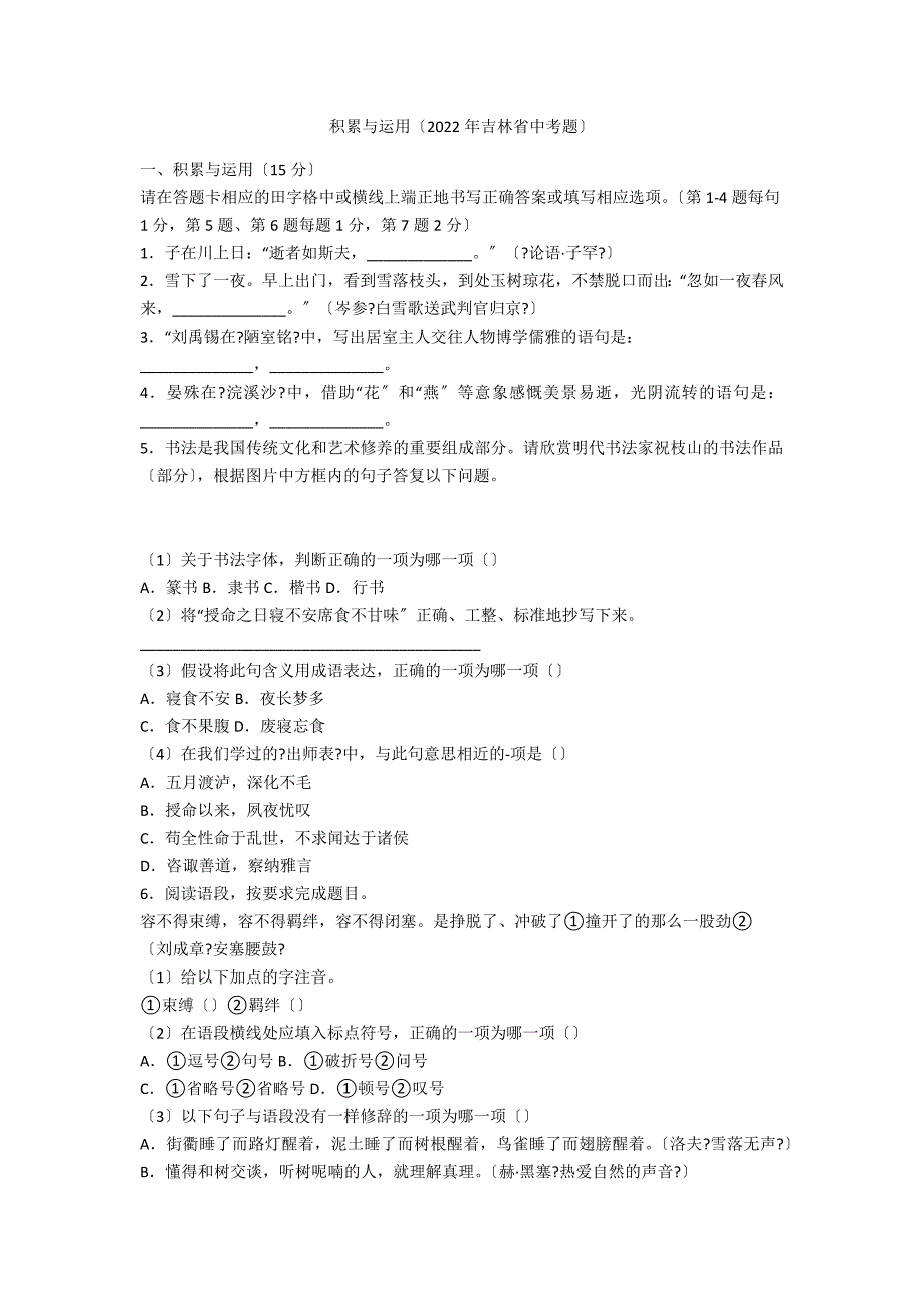 积累与运用（2020年吉林省中考题）_第1页