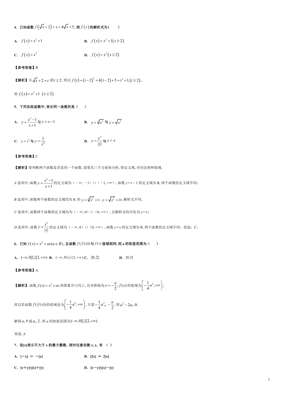 专题11 3.1函数的概念及其表示（重点练）-2020-2021学年高一数学十分钟同步课堂专练（人教A版2019必修第一册）_第2页