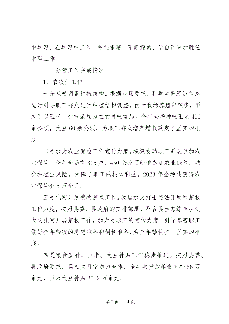 2023年分管农业、牧业、林业、防汛、防火述职报告.docx_第2页