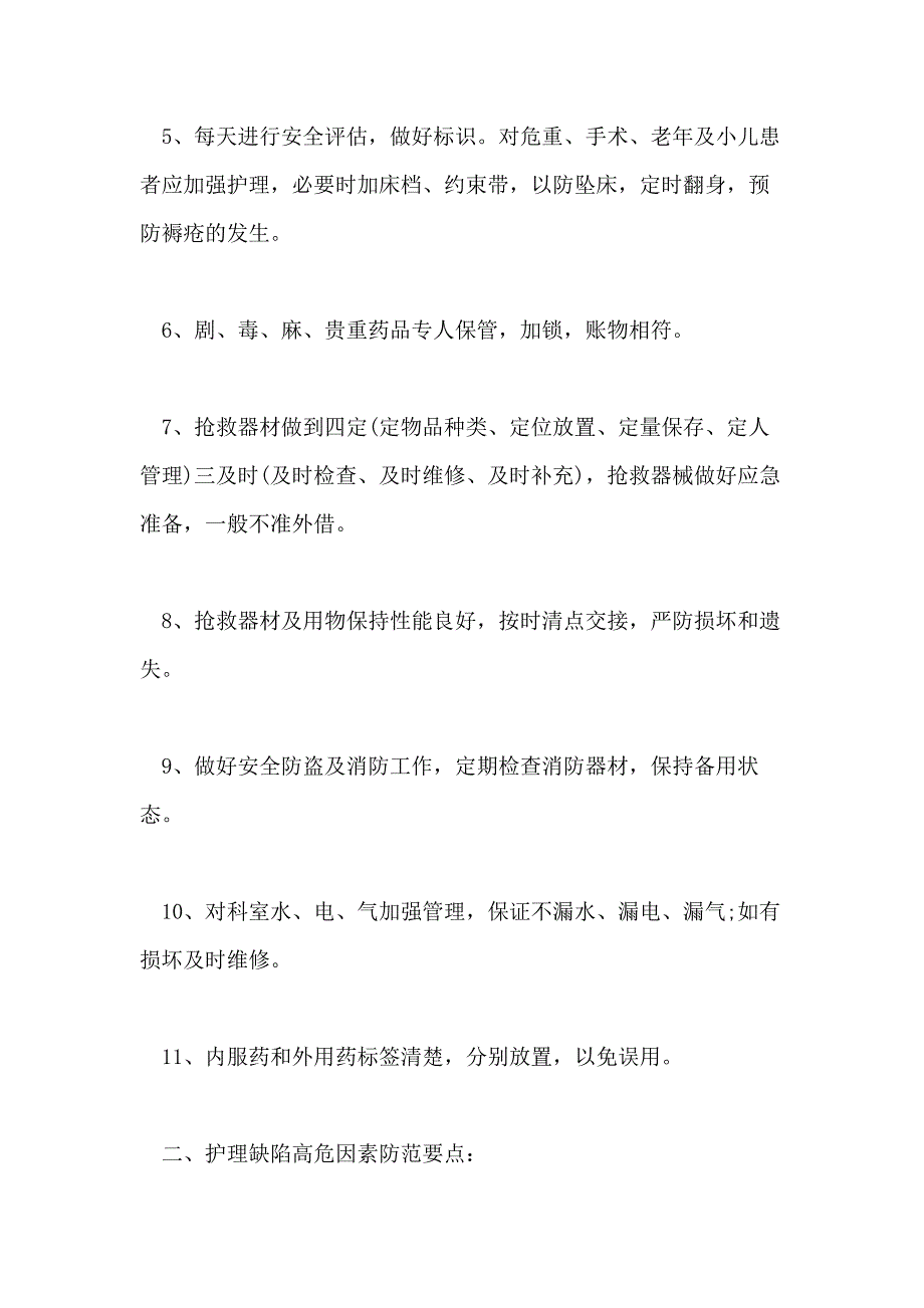 护理安全制度护理安全制度_第2页