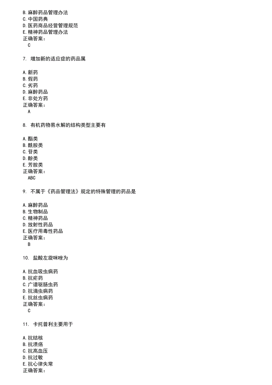 2022～2023药学(士)考试题库及答案第8期_第2页