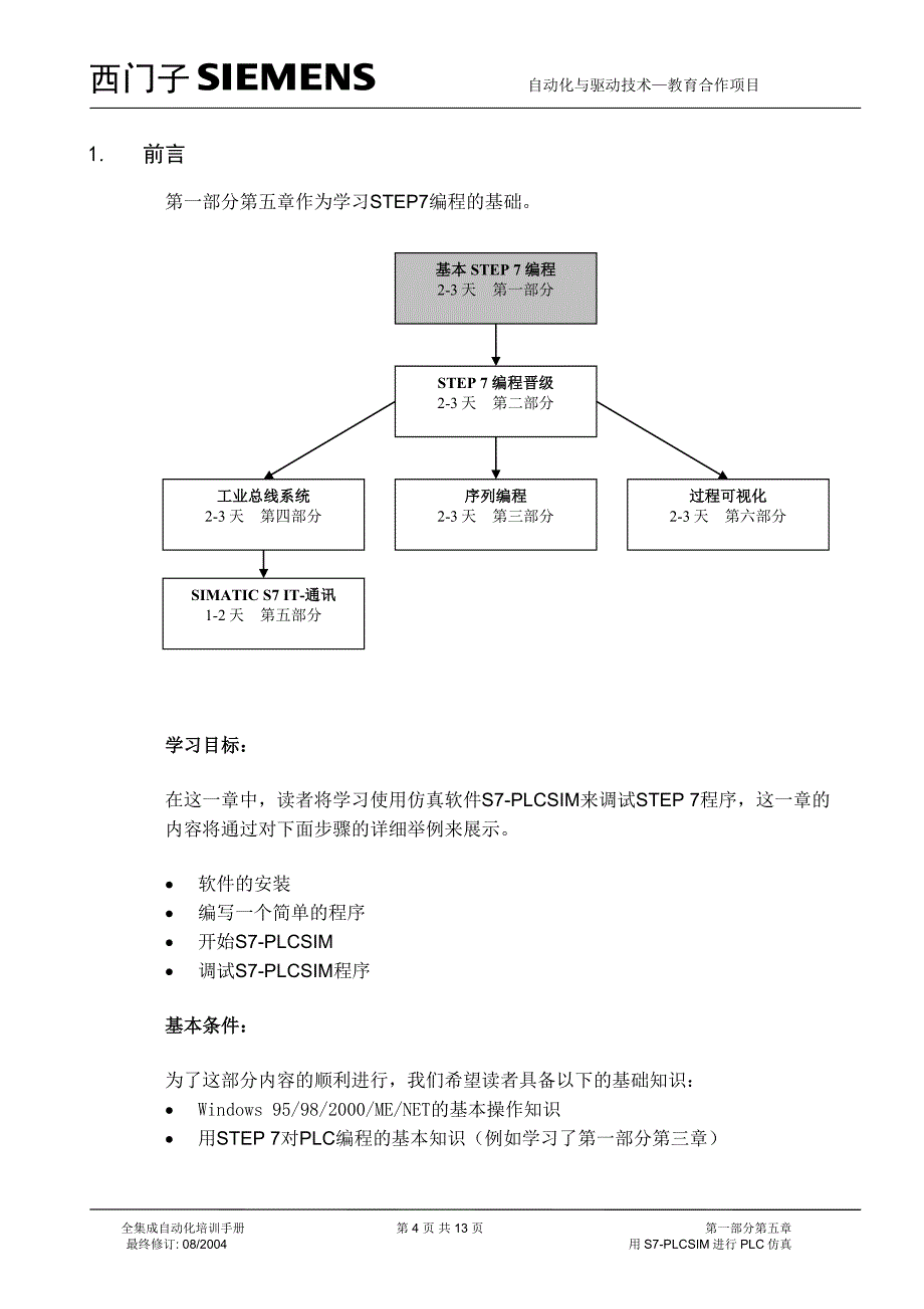 【西门子自动化课程】 (19)_第4页