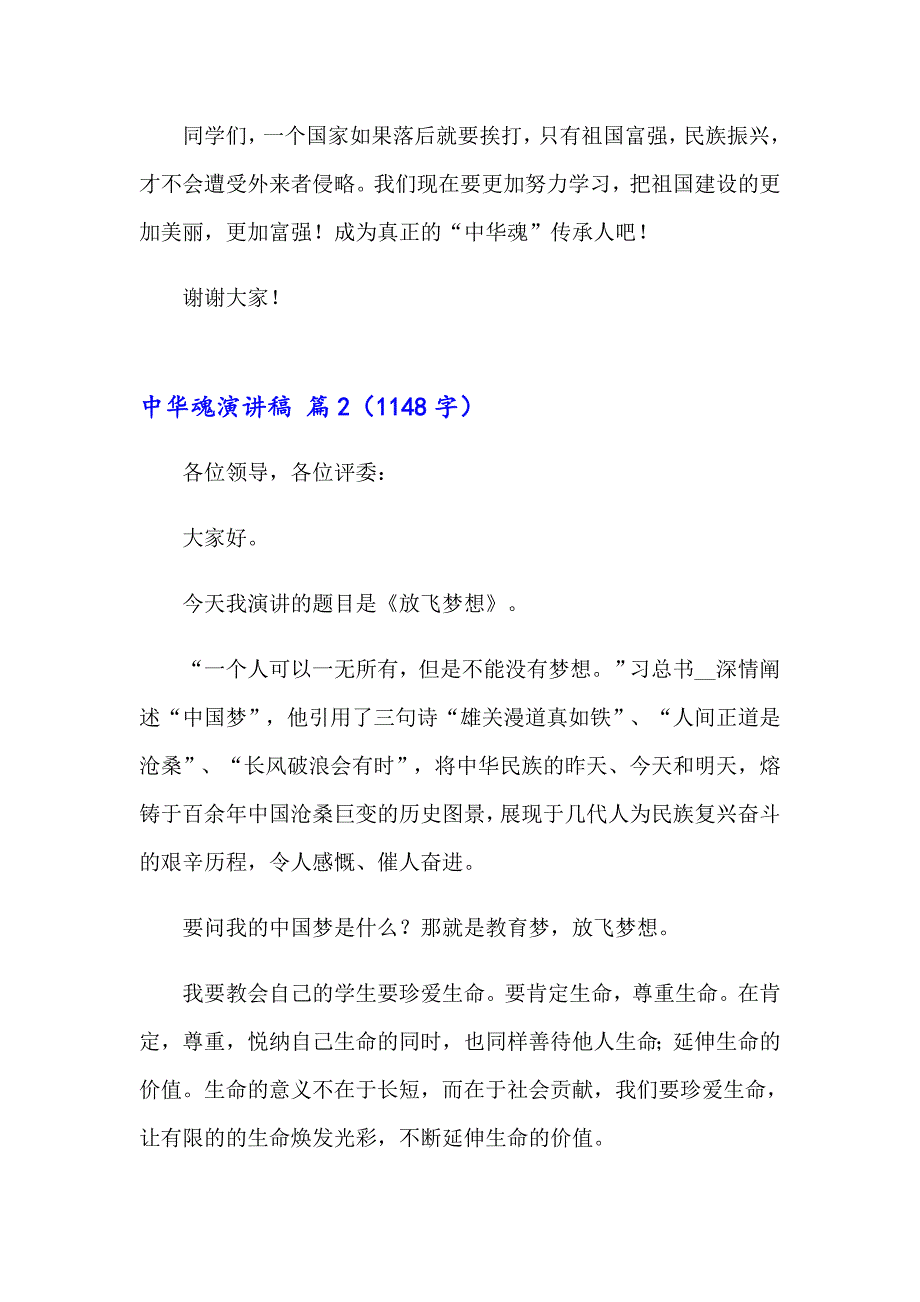 精选中华魂演讲稿集合9篇_第2页