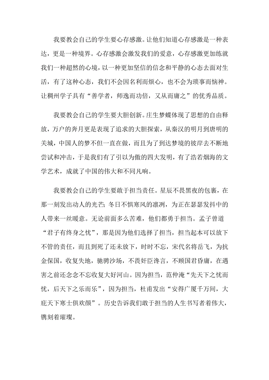 精选中华魂演讲稿集合9篇_第3页