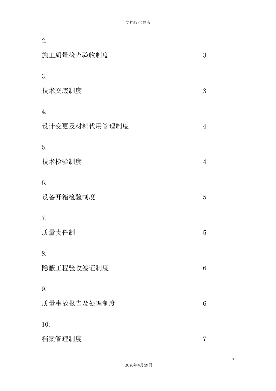 施工工程管理制度.doc_第2页