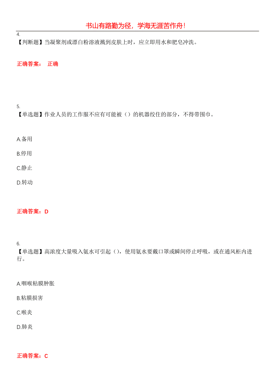 2023年特种设备作业《二级锅炉水质处理》考试全真模拟易错、难点汇编第五期（含答案）试卷号：23_第2页