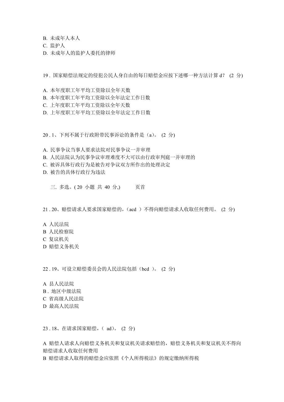 电大国家赔偿法形考作业_第5页