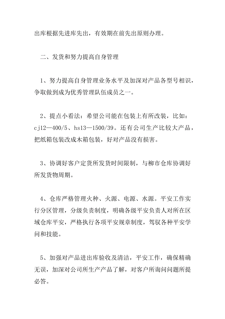 2023年仓库管理员工作计划范文示例三篇_第3页