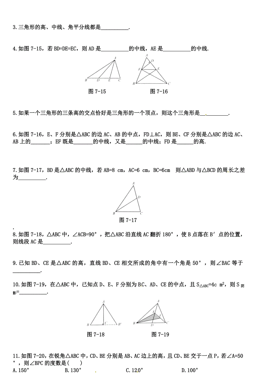 人教版八年级数学上册第十一章同步测试题含答案_第2页