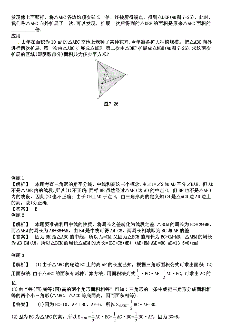 人教版八年级数学上册第十一章同步测试题含答案_第4页