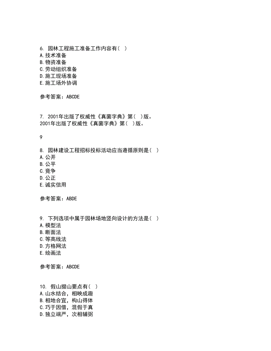 川农22春《园林工程本科》补考试题库答案参考77_第2页