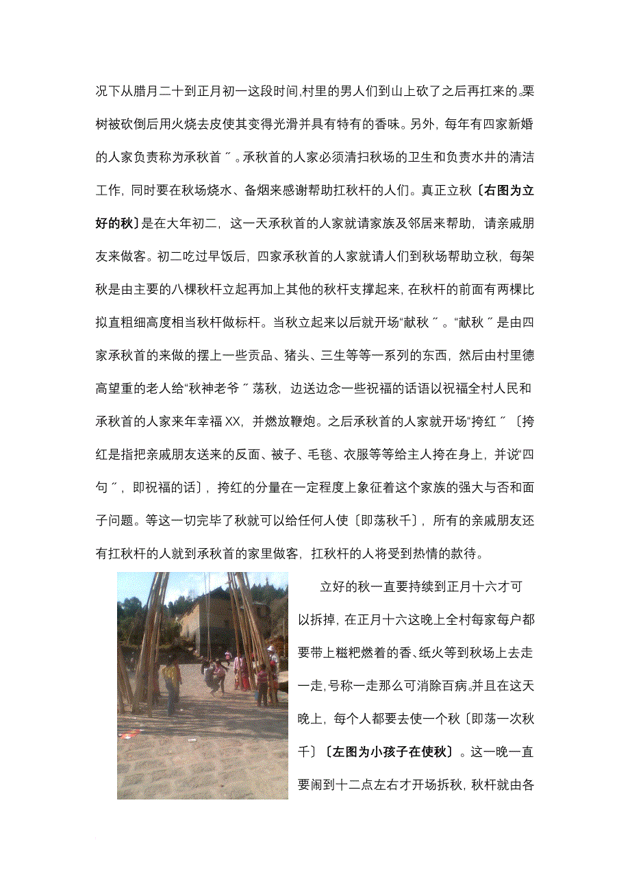 边疆农村春节民俗民风调查_第4页