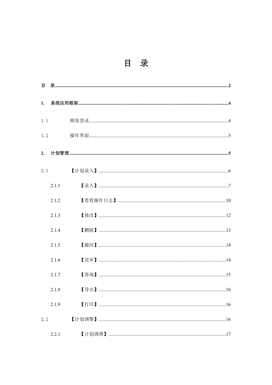 国库集中支付子系统预算单位版操作手册.doc_第2页