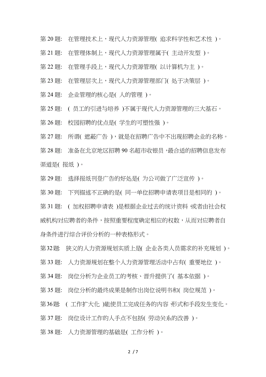 电大14年人力资源管理_第2页