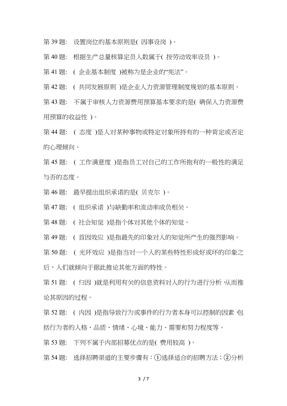 电大14年人力资源管理_第3页