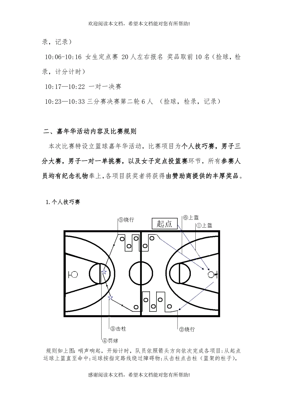 篮球嘉年华策划_第3页