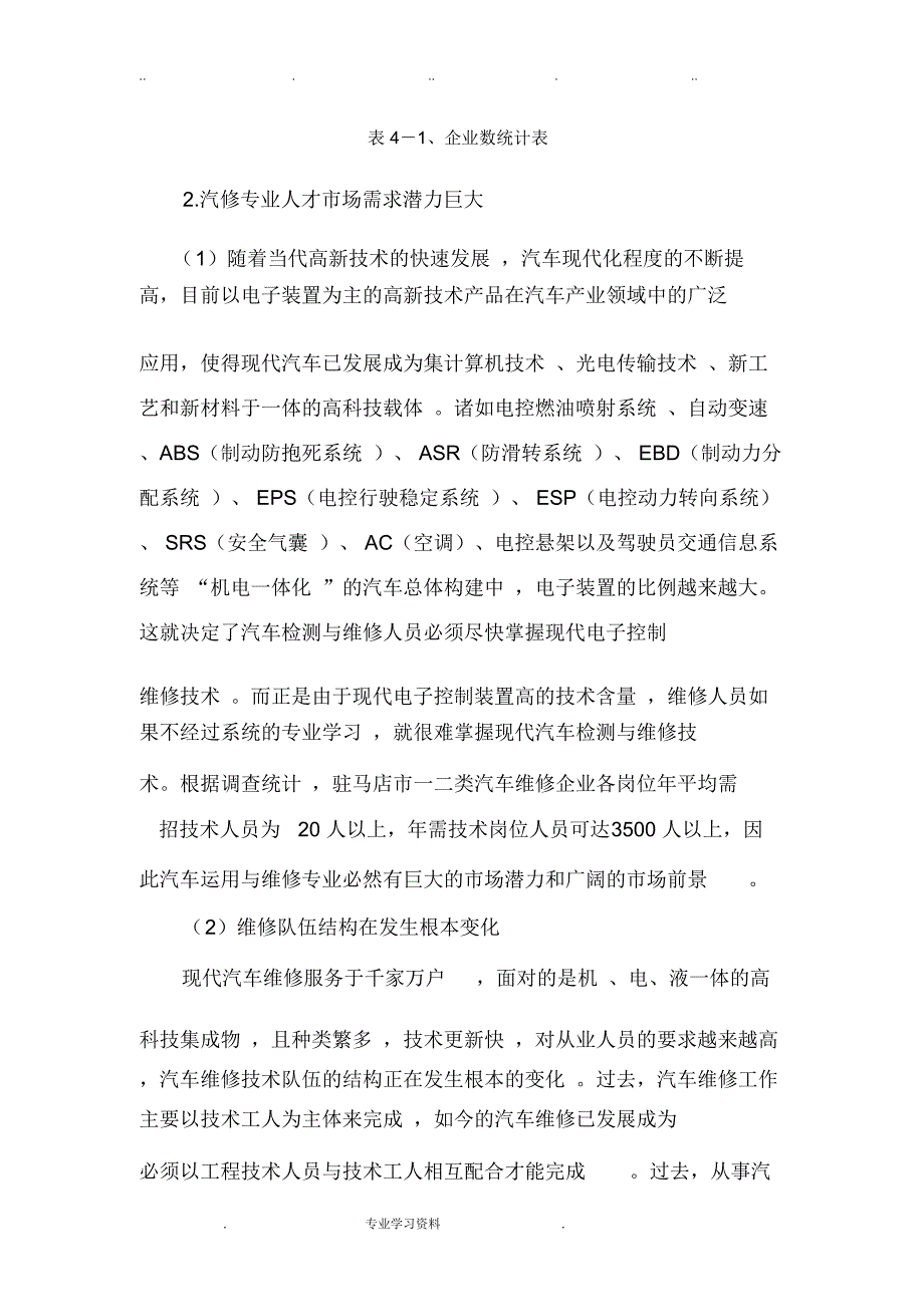 汽车运用教(学)案维修专业职业岗位调查的分析报告文案_第4页